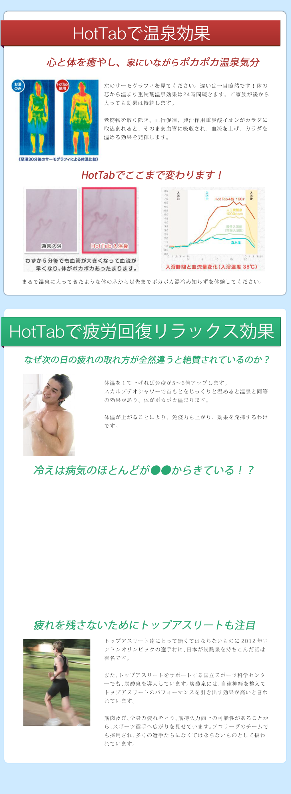 消臭対策だけじゃないプラスα　HotTabで薄毛対策。消臭対策だけじゃないプラスα　HotTabで温泉効果。消臭対策だけじゃないプラスα　HotTabで疲労回復リラックス効果