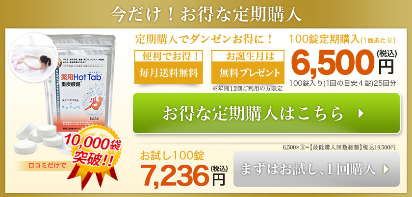 【今だけ！お得な定期購入】100錠定期購入（1回あたり）6,150円（税込）・お試し100錠7,236円（税込）