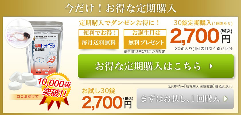 【今だけ！お得な定期購入】30錠定期購入（1回あたり）2,700円（税込）・お試し30錠2,700円（税込）