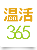 温活365