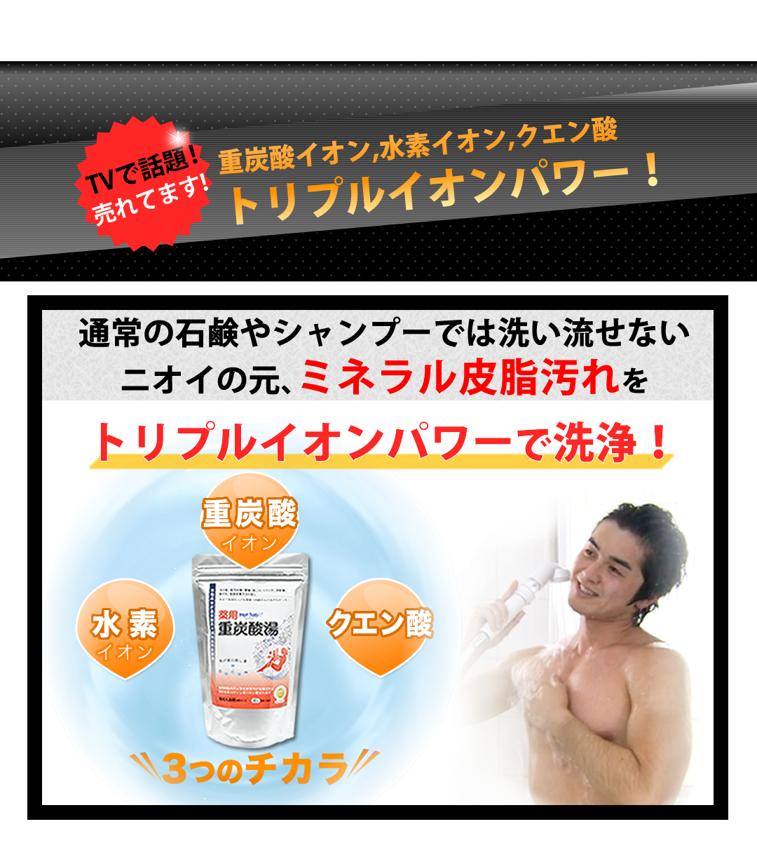 トリプルイオンパワー