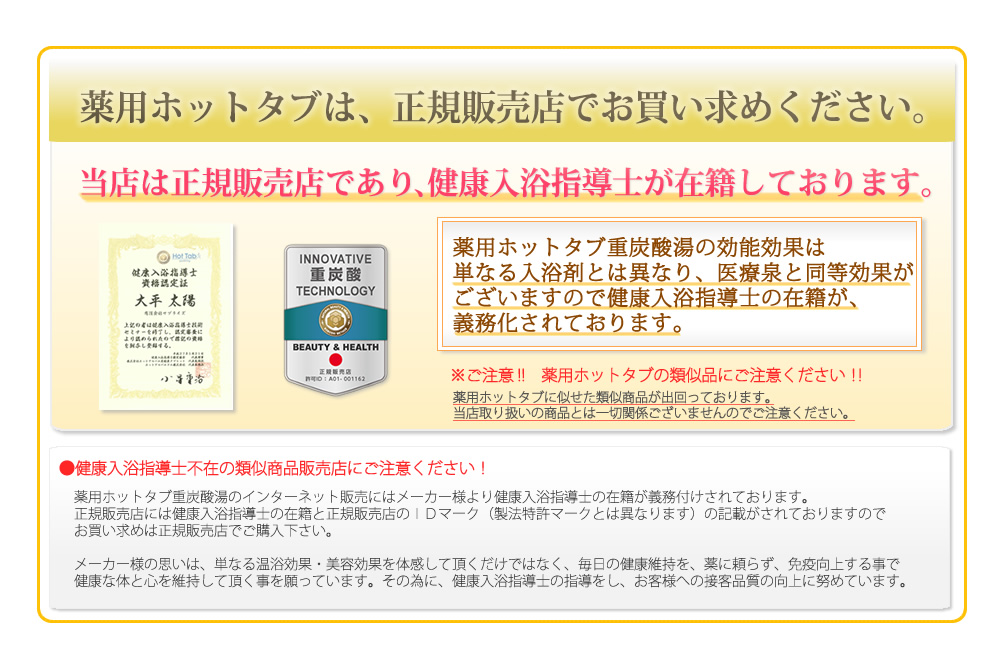 薬用ホットタブ　健康入浴指導士